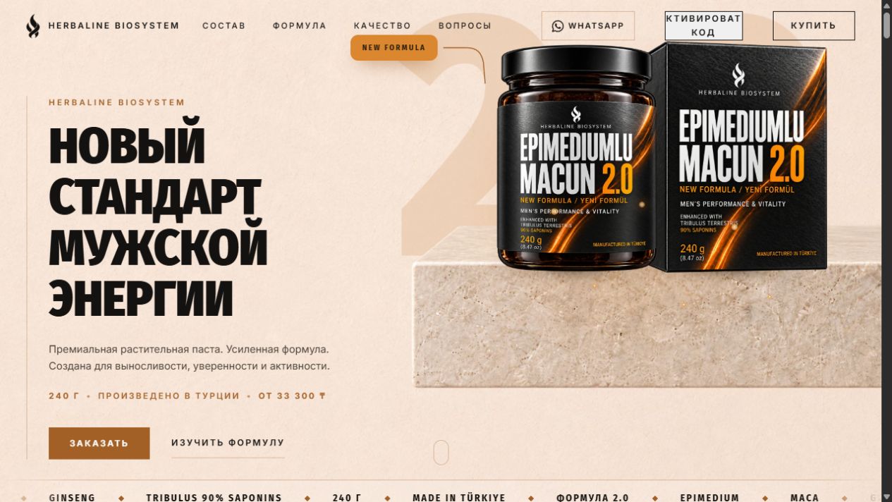 Herbaline Biosystem: первый экран сайта