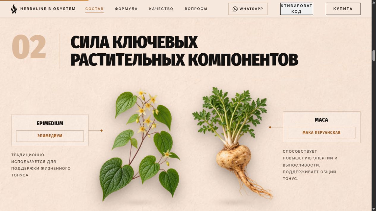 Herbaline Biosystem: Экран состава: изображения, подписи и свободное пространство помогают рассмотреть каждый компонент.