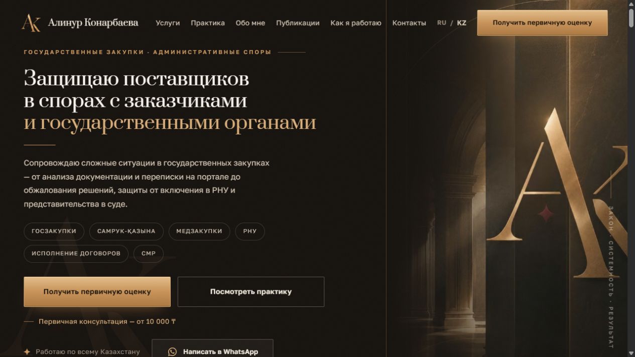 Алинур Конарбаева: первый экран сайта