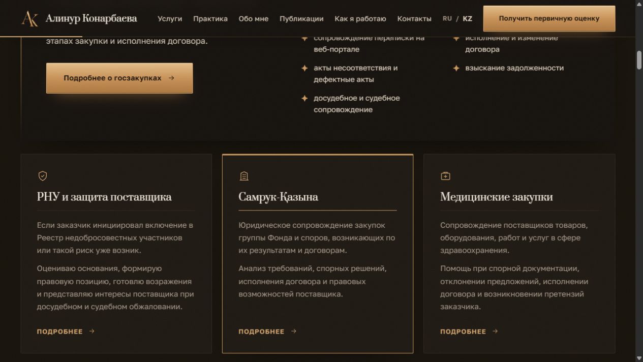 Алинур Конарбаева: Направления практики: карточки объясняют, с какими вопросами можно обратиться, и ведут на подробные страницы.